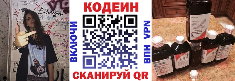 Codein напиток Lean (лин)  Сенгилей 
